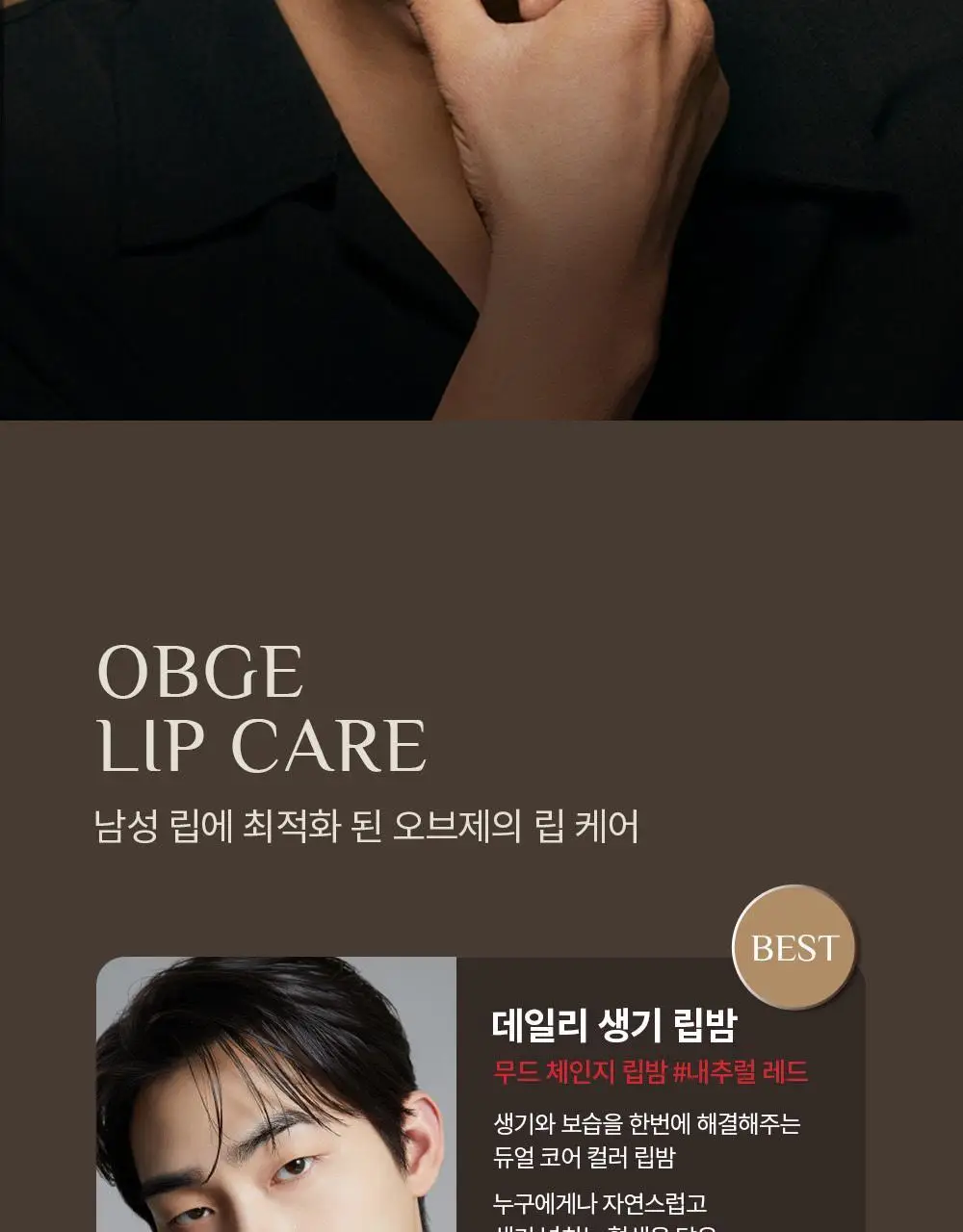 [단독 1+1] 오브제 무드체인지 립밤 더블기획 2종 상세페이지 6